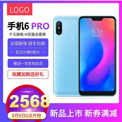 手机新品上市主图