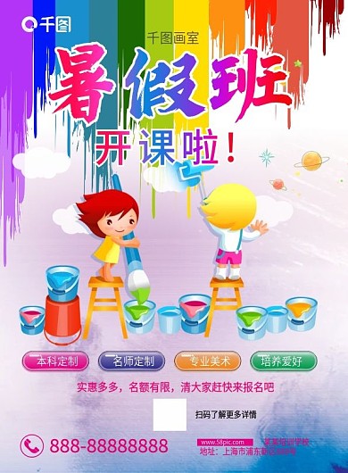 美术暑假班可爱卡通