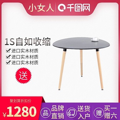 淘宝天猫家具器材桌子聚划算主图直通车图