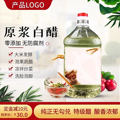 大米酿造原浆白醋直通图