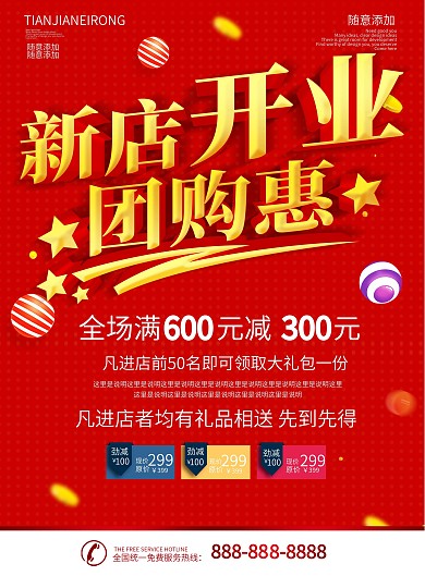 简约红色立体字新店开业dm宣传单