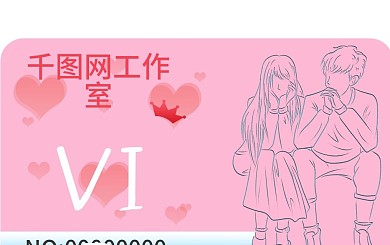 小清新情侣会员卡