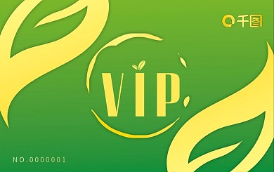 绿色VIP卡贵宾卡会员卡