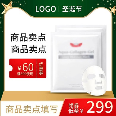 圣诞节美妆洗护面膜绿色主图psd