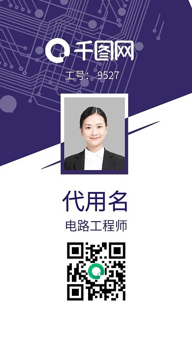 紫色电路图背景简约电子行业企业商务工作证