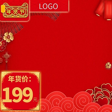 红色喜庆年货节电商淘宝天猫主图模板