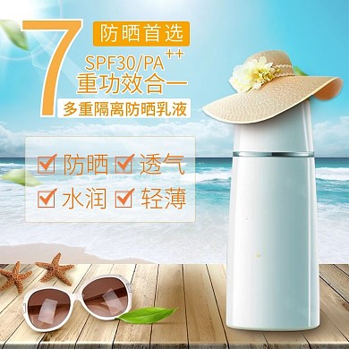 防晒霜护肤品化妆品主图直通车