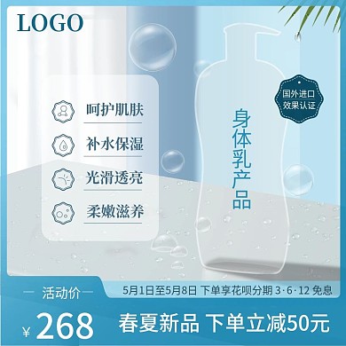 原创图标电商主图身体乳小清新风披露