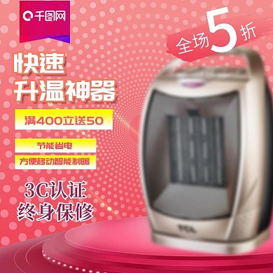 红色天猫双十二淘宝双12取暖器促销主图
