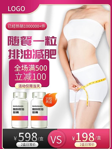 宅家春季瘦身胶囊产品减肥茶主图直通车图