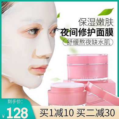 淘宝天猫美妆洗护面膜主图