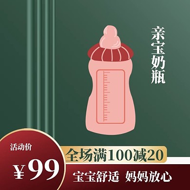 直通车主图5母婴用品促销活动电商主页