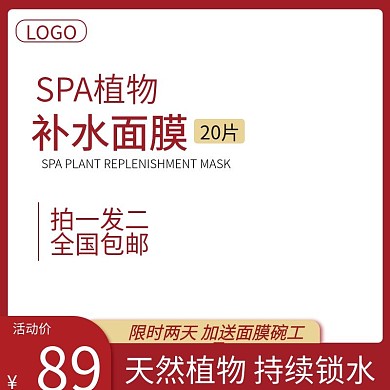 面膜主图
