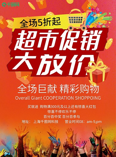 简约超市促销宣传单