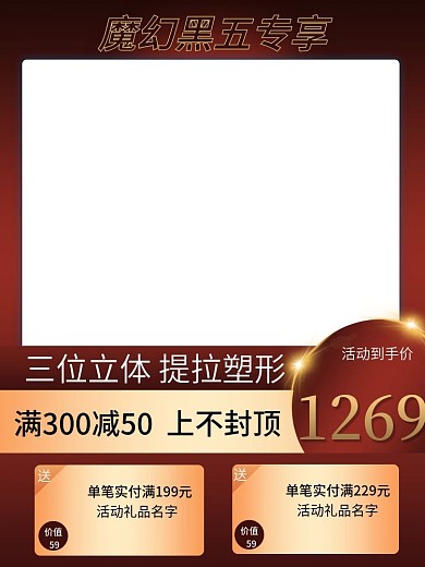 红黑色大气风格黑五嗨购节美妆女鞋整形主图