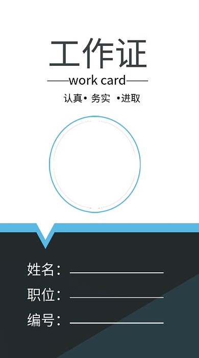 企业公司简约工作证模板