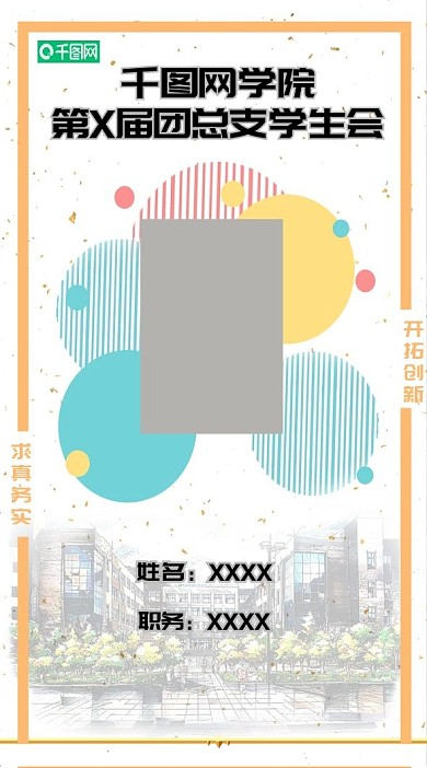 商务工作证青春动感小清新学生会大学学院