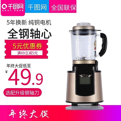 双十二年终盛宴电器绞肉机直通车主图模板