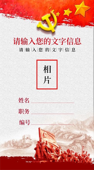 党建风竖版工作证参会证