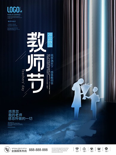 简约风书本发光感恩教师节节日海报