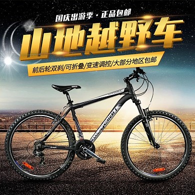 电商国庆出游季越野山地车主图钻展直通车淘宝模板