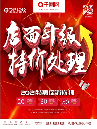 店面升级图片