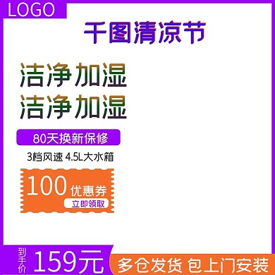 京东清凉节淘宝直通车模板