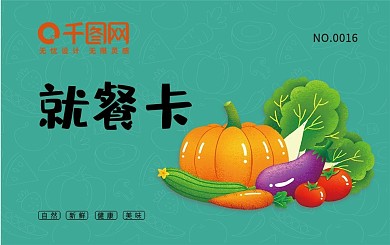 简约时尚商务就餐卡