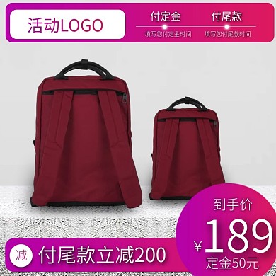 红色背包618预售主图直通车