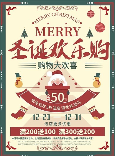 复古风圣诞节促销商超DM单页
