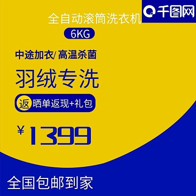 活动主图活动大促日用家居主图直通车