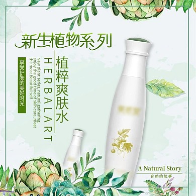 电商淘宝天猫化妆品美妆护肤品爽肤水主图