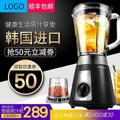 家用破壁料理机榨汁机主图