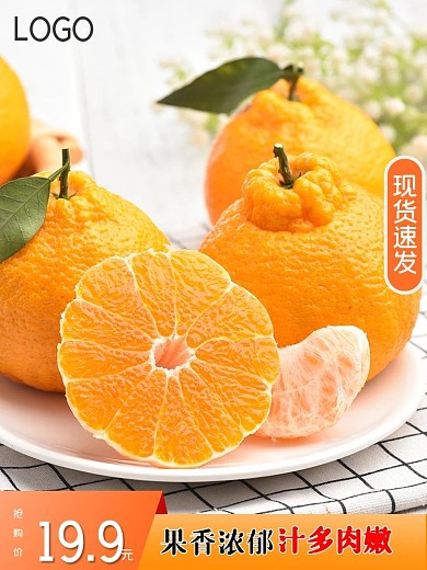 淘宝新鲜柑橘丑橘橘子水果主图生鲜车图模板