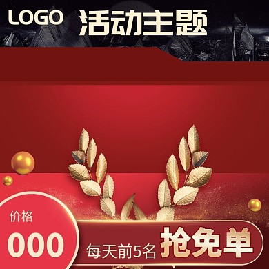 红色高端大气化妆品美妆直通车主图淘宝主图