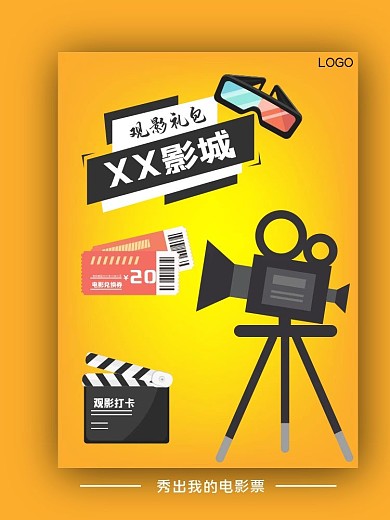 原创电商促销活动观影卷主图