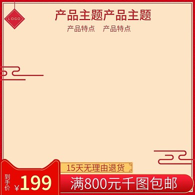 红色喜庆边框主图直通车
