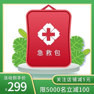 原创医疗防护设备急救包应急包家用户外主图