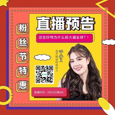 直播预告主图直通车