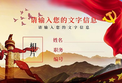 党建风横版工作证参会证