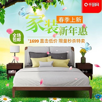 电商淘宝家装新年惠直通车模板