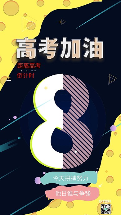 8高考加油冲刺故障风