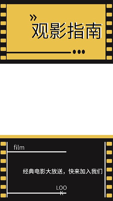观影指南视频边框手机壁纸