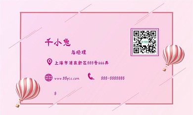 卡通可爱热气球名片