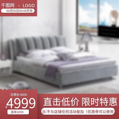 电商家具家纺主图直通车模板