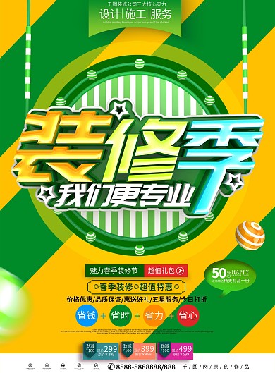 原创精美大气春季装修春季家装宣传单页模板