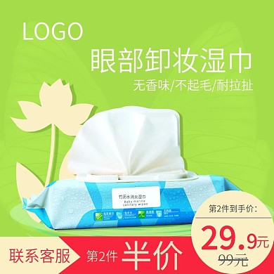 湿巾化妆品淘宝美妆洗护绿色直通车海报