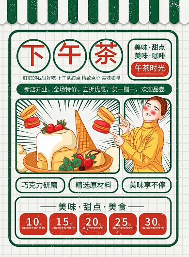 原创插画标题字复古风茶餐厅下午茶宣传单