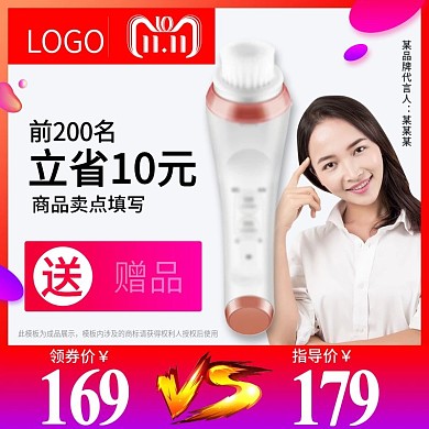 双十一双11数码电器洁面仪主图psd