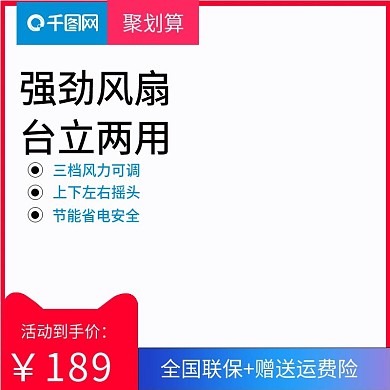 淘宝主图风扇